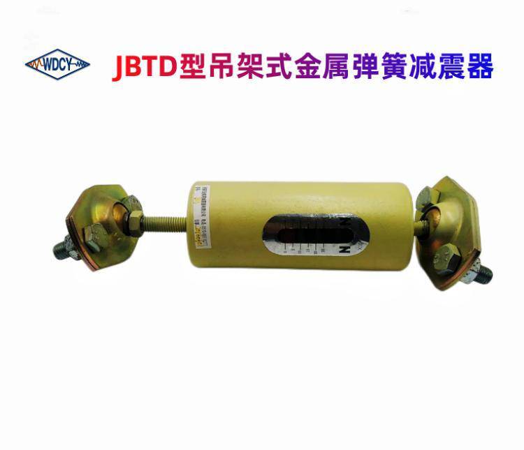 管道、风机低频抗干扰抗冲击JBTD型吊架式金属弹簧隔振器