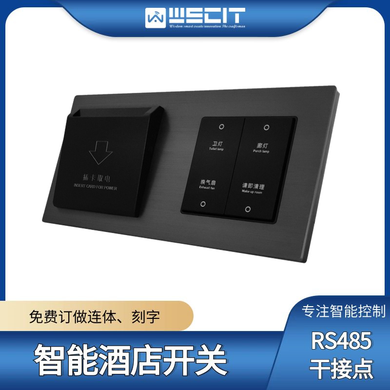 智能酒店插卡取电 联体开关 Zigbee485联动智能酒店系统