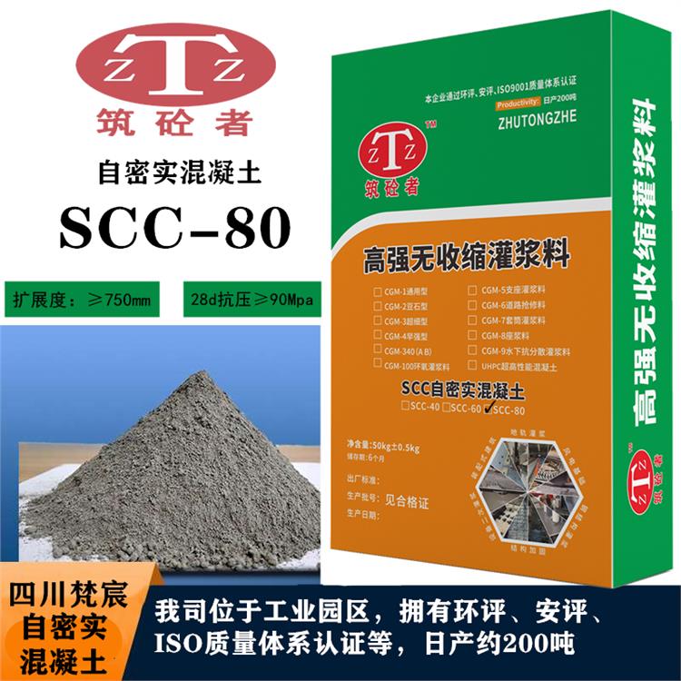 西藏C60自密实细石混凝土生产厂家 scc自密实混凝土厂家