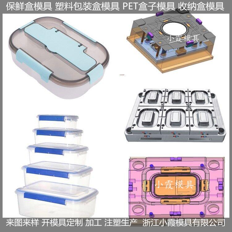 保鮮盒模具  (25)