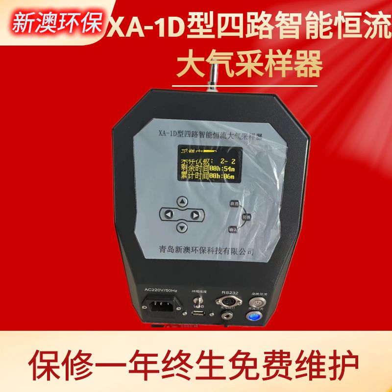 XA-1D型四路智能恒流大气采样器