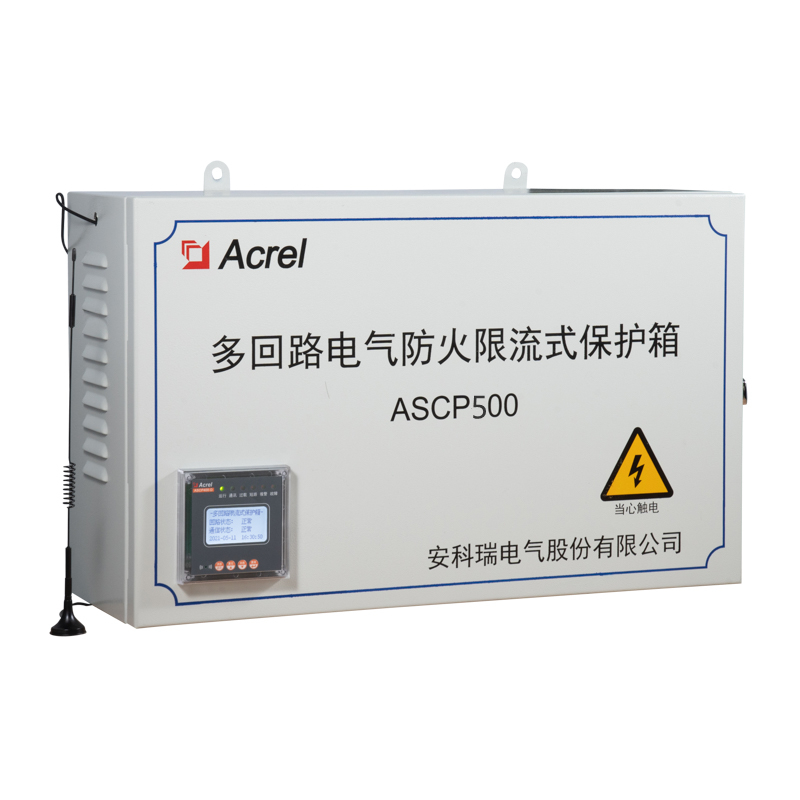 多回路防火限流式保护器ASCP500-6V 支持6路限流保护 选配4g
