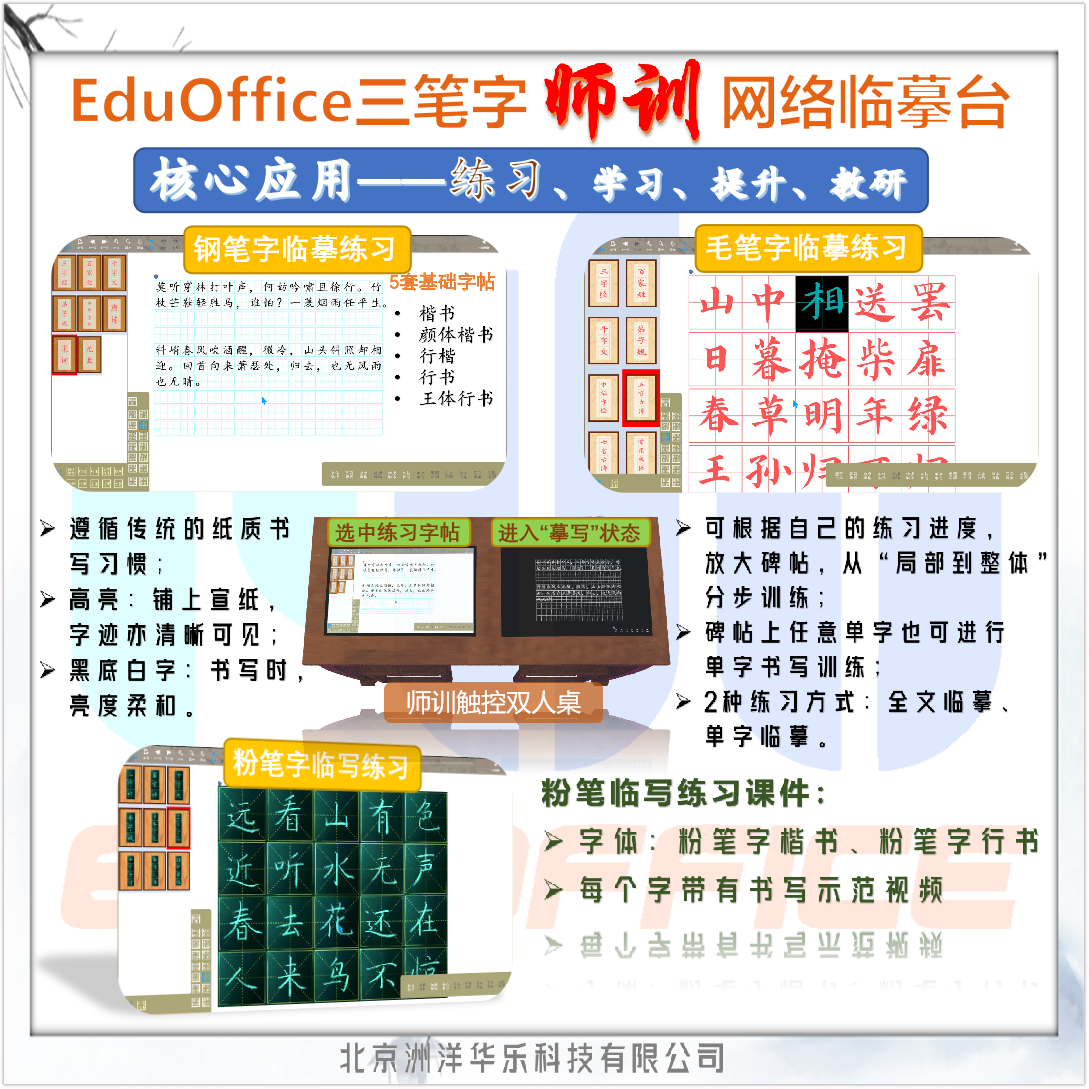 EduOffice三笔字师训网络临摹台核心应用之练习