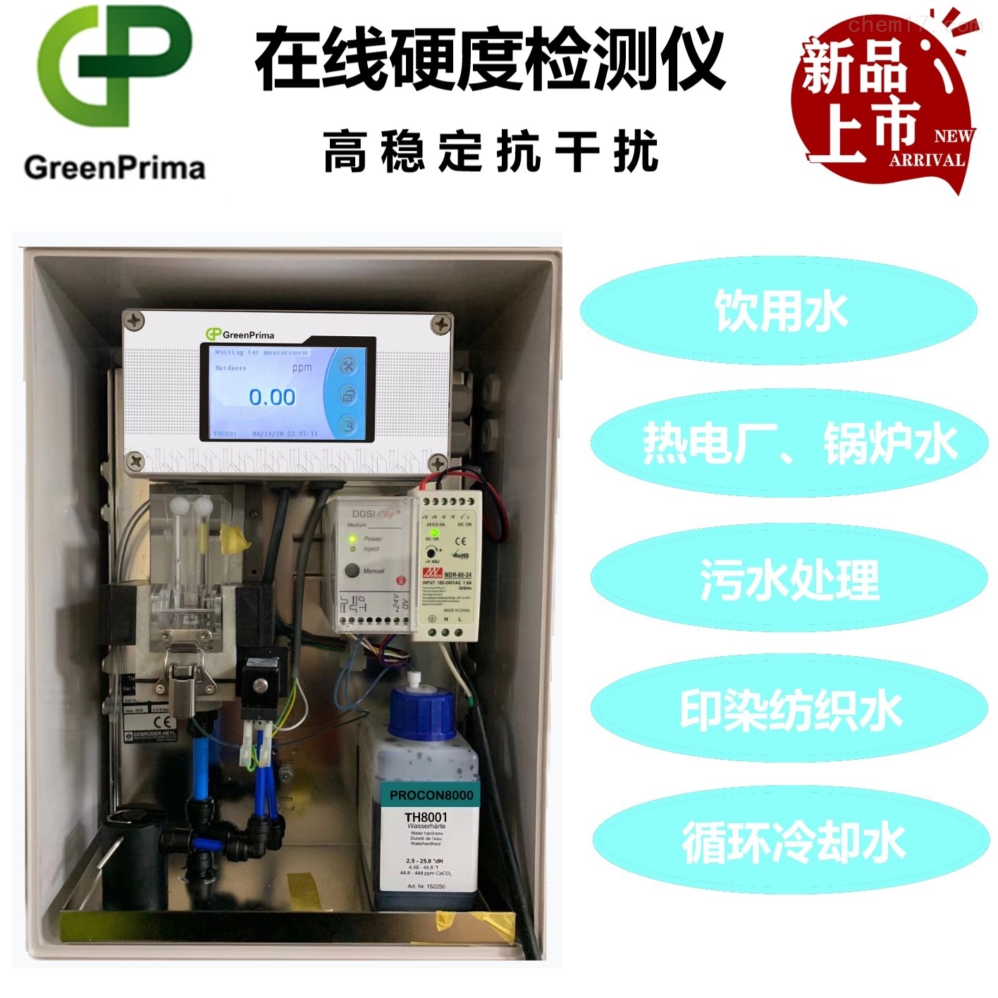 药厂水质硬度测量仪PROCON8000