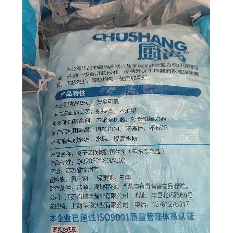 柳州锅炉软水盐软化水 离子交换树脂再生剂 造纸厂