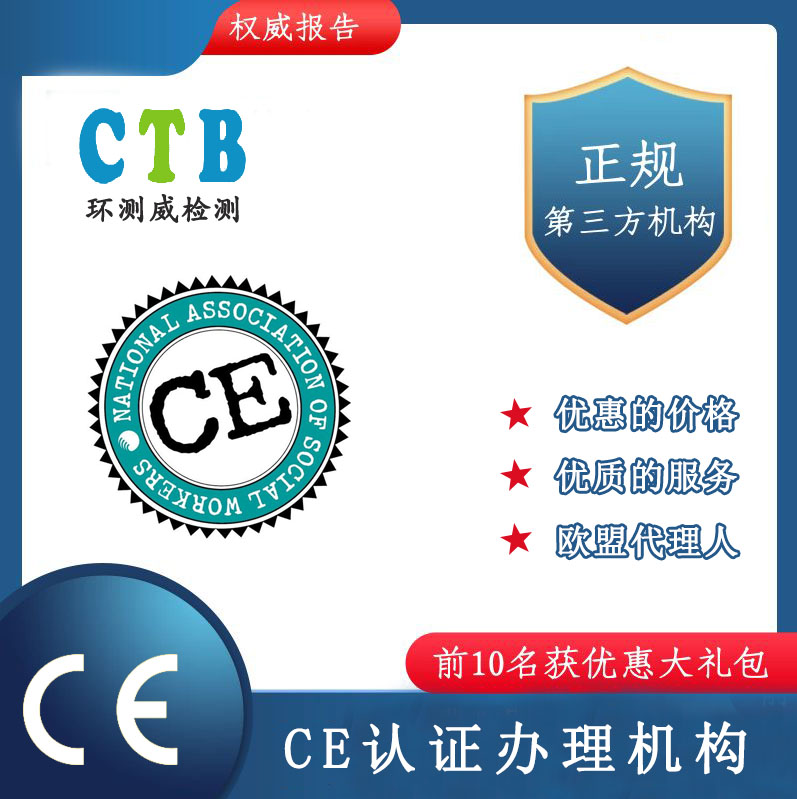 电池充电器, CE认证,电池充电器CE认证