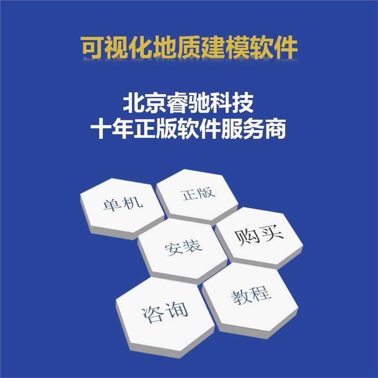三维地质建模软件 保证正版 北京正版EVS代理界面