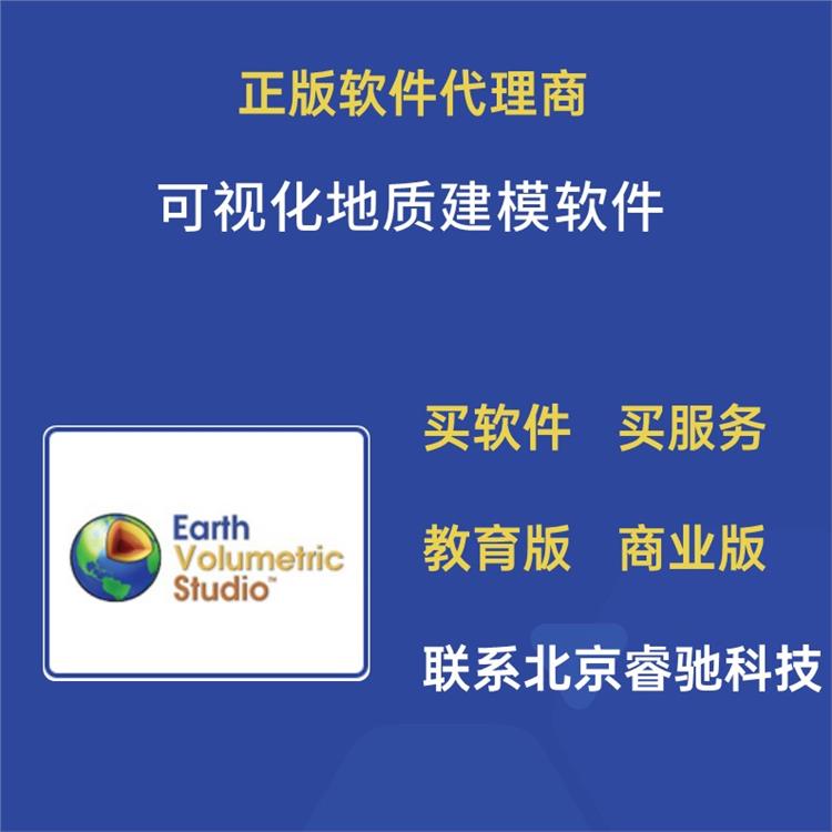 正版软件 EVS三维地质建模 北京EVS应用使用