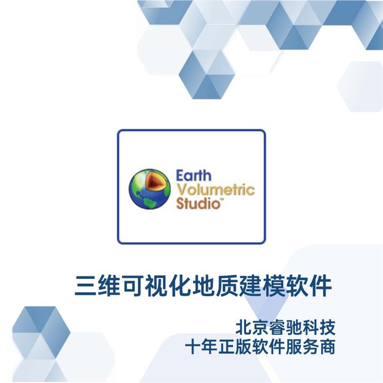 广州EVS正版手册 Earth Volumetric Studio正版软件销售 正版代理商
