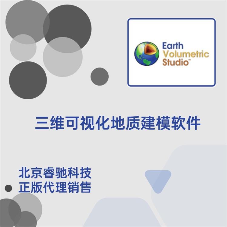 可视化地质建模软件 正版软件 南京EVS安装功能