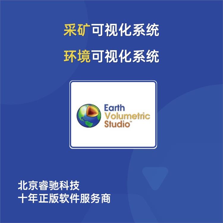 EVS正版软件销售 专业软件 广州正版EVS应用地质