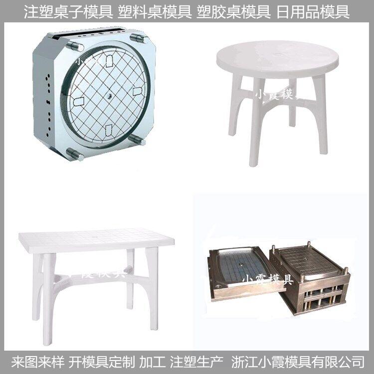 塑料桌子模具 (15)