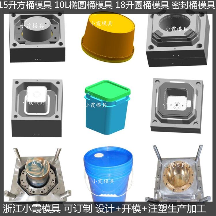 涂料桶模具/开发注塑生产加工制造
