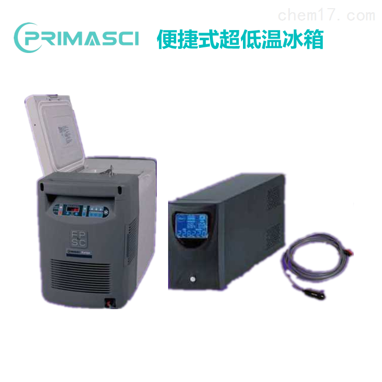 PRIMASCI-便携式**低温冰箱可车载PF4025/8025