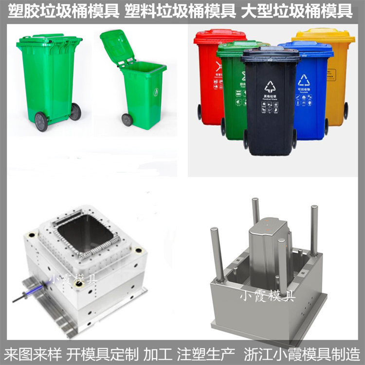 分内垃圾桶模具/厂家定制生产注塑加工