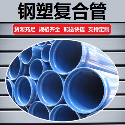 钢塑复合管 友发钢塑管 涂塑钢管 保护管道 冷热给水管