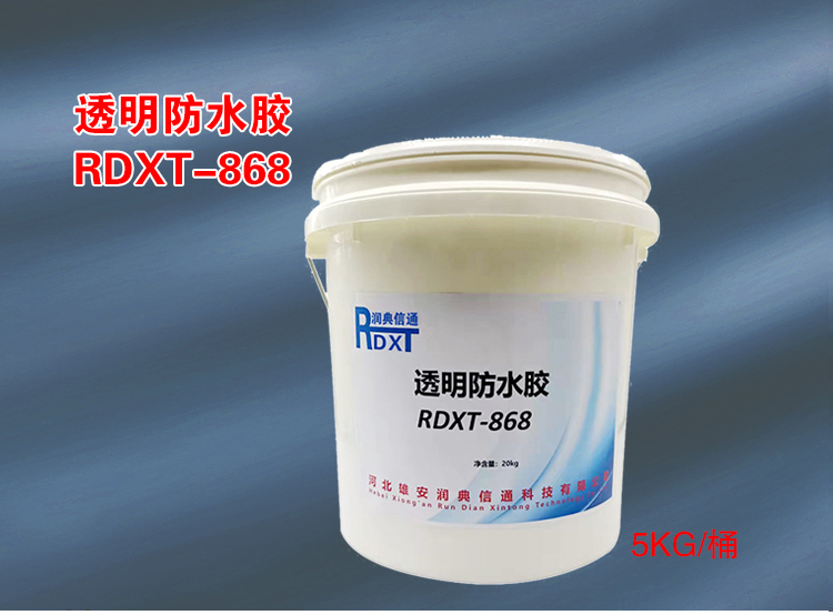 润典信通RDXT透明防水胶 RDXT-868