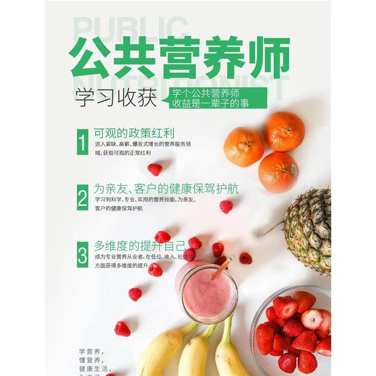汉南公共营养师培训班教程 公共营养师分为几级