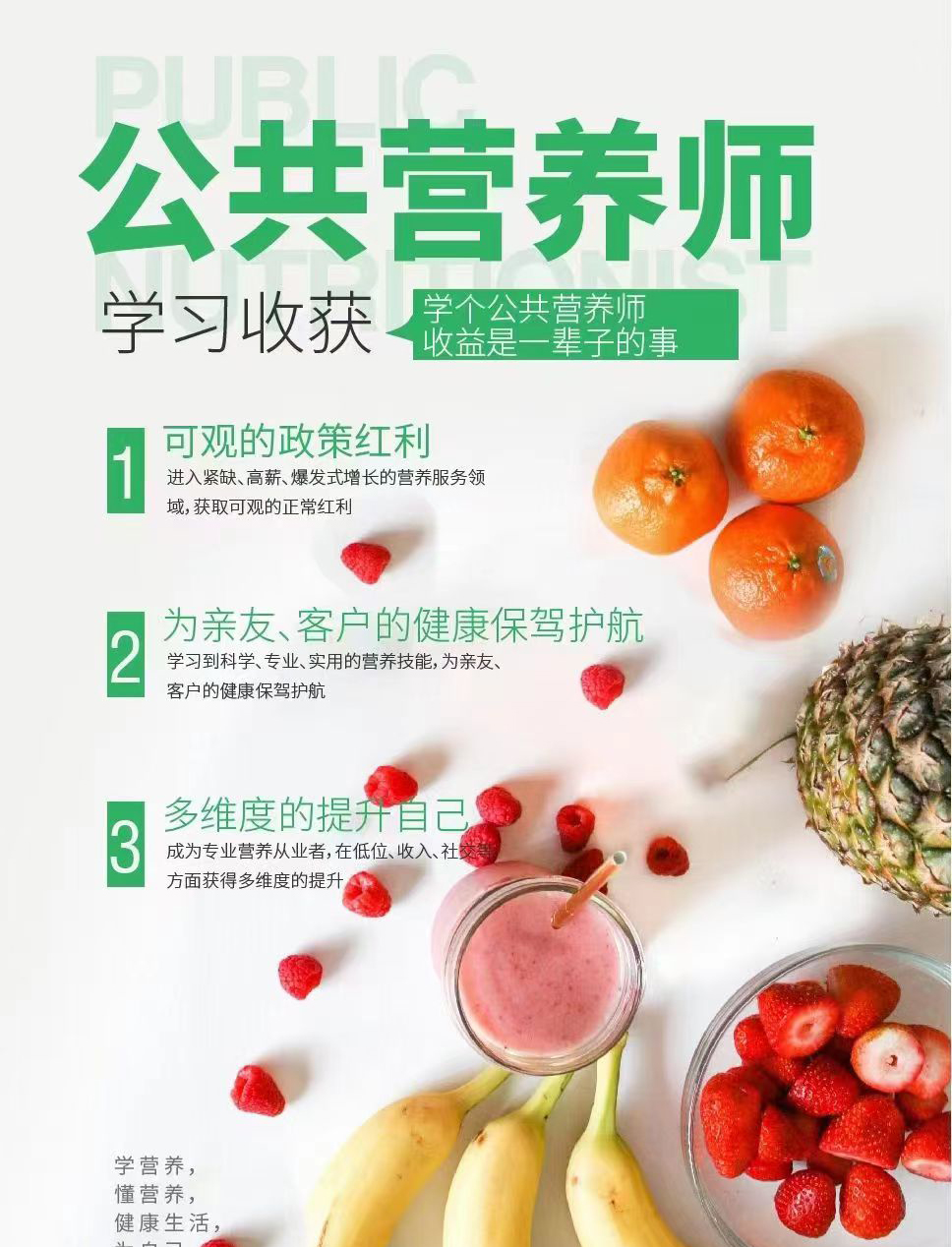 汉南公共营养师培训班教程