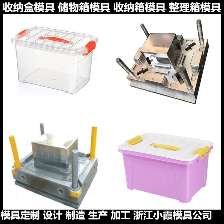 塑胶收纳盒模具 /加工定制注塑模具成型