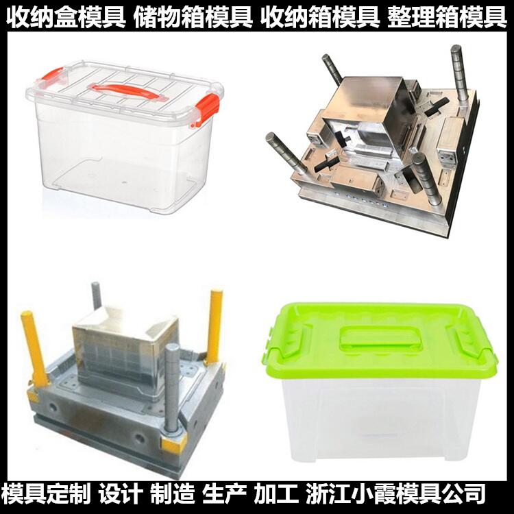 塑胶收纳盒模具 /加工定制注塑模具成型