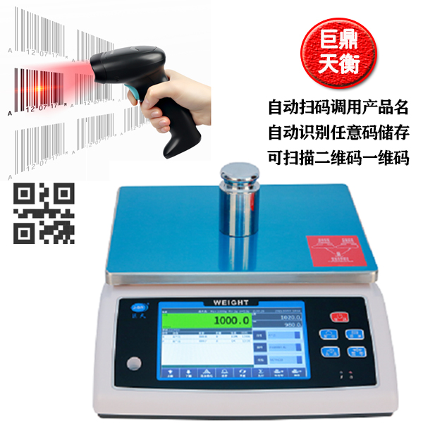 协议连接电子称可数据传输智能秤