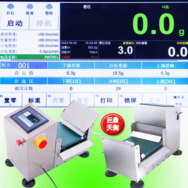 精准型制药自动检重秤流水线在线使用