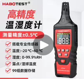 HT618手持式数字温湿度计鸿泰顺达产品技术规格功能特点性价比优势