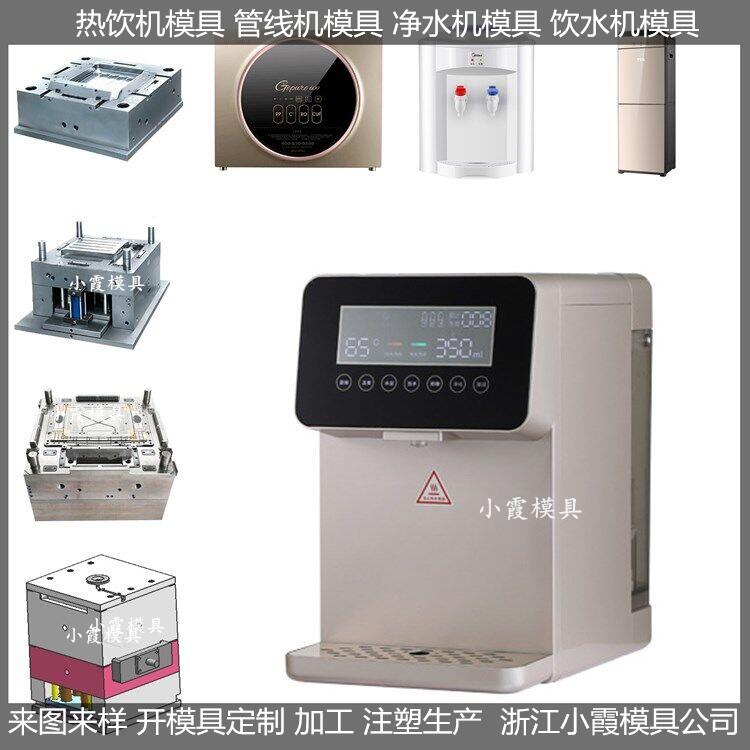 塑胶外壳模具 智能果汁机模具 智能饮水器模具