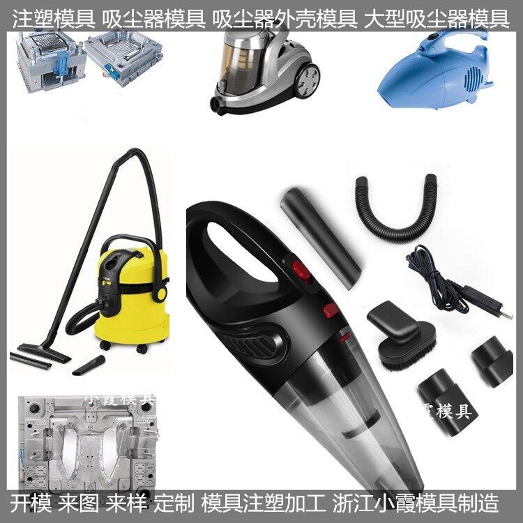 吸塵器塑膠模具 (35)