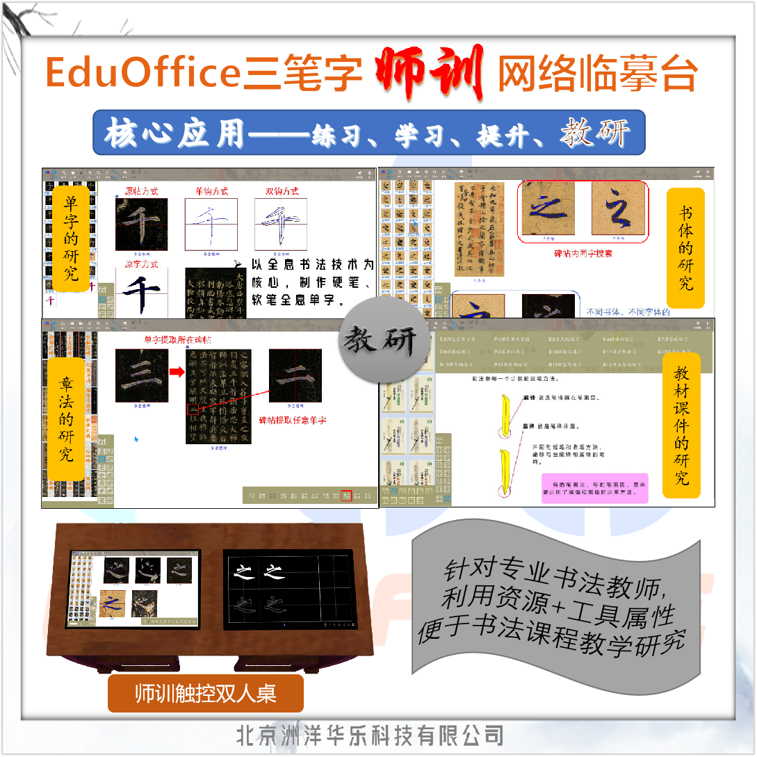 EduOffice三笔字师训网络临摹台-教研