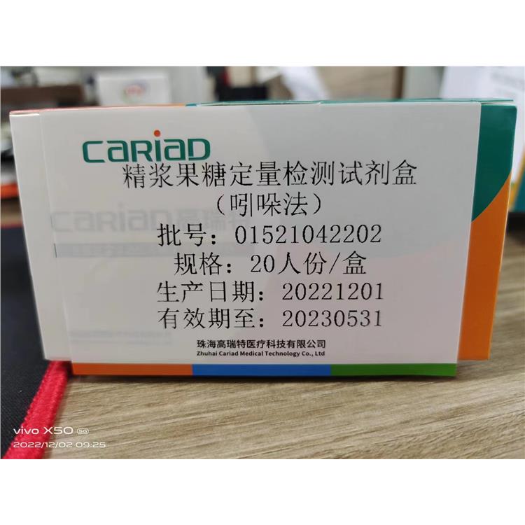 郑州精浆柠檬酸定量检测试剂盒 评价**腺功能的重要指标