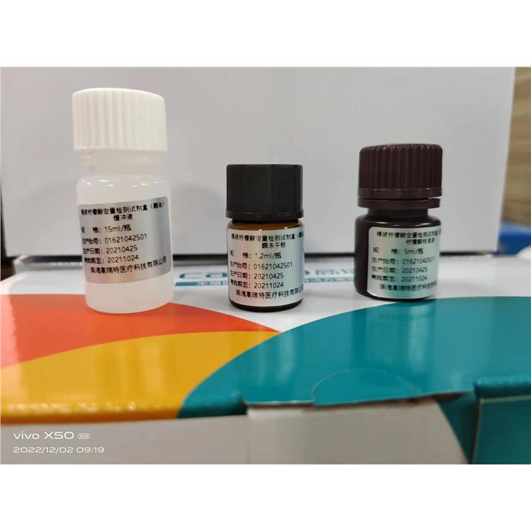 秦皇岛精浆柠檬酸定量检测试剂盒 检测精浆中柠檬酸的浓度