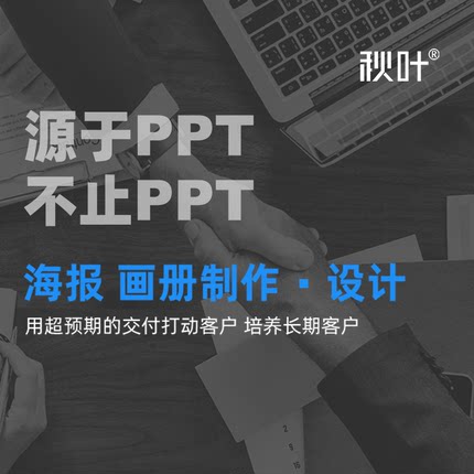 秋叶个人年度总结PPT定制美化