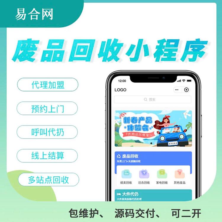 废品回收app哪个公司好