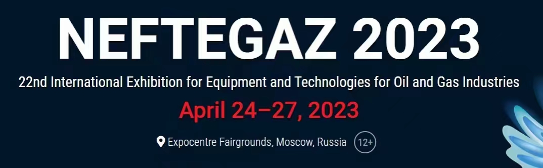 *22 届俄罗斯国际石油天然气展会 NEFTEGAZ2023