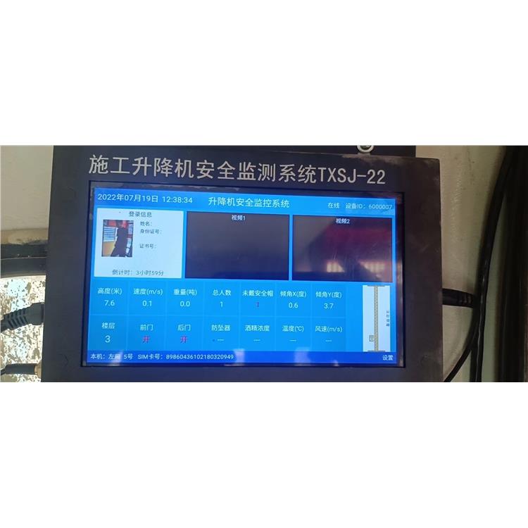 辽宁升降机安全监控安装步骤 施工电梯人脸识别系统