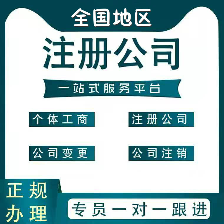 杭州专业代理记账公司注册提供个体户注册、内资公司注册等服务