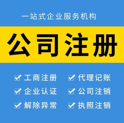 南京商贸企业注册代理记账