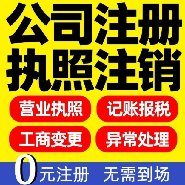 天津河北区企业工商注销流程步骤财税小檬公司注销办理