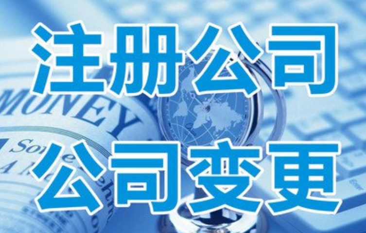 天津和平区物流公司注册财税小檬注册公司办理