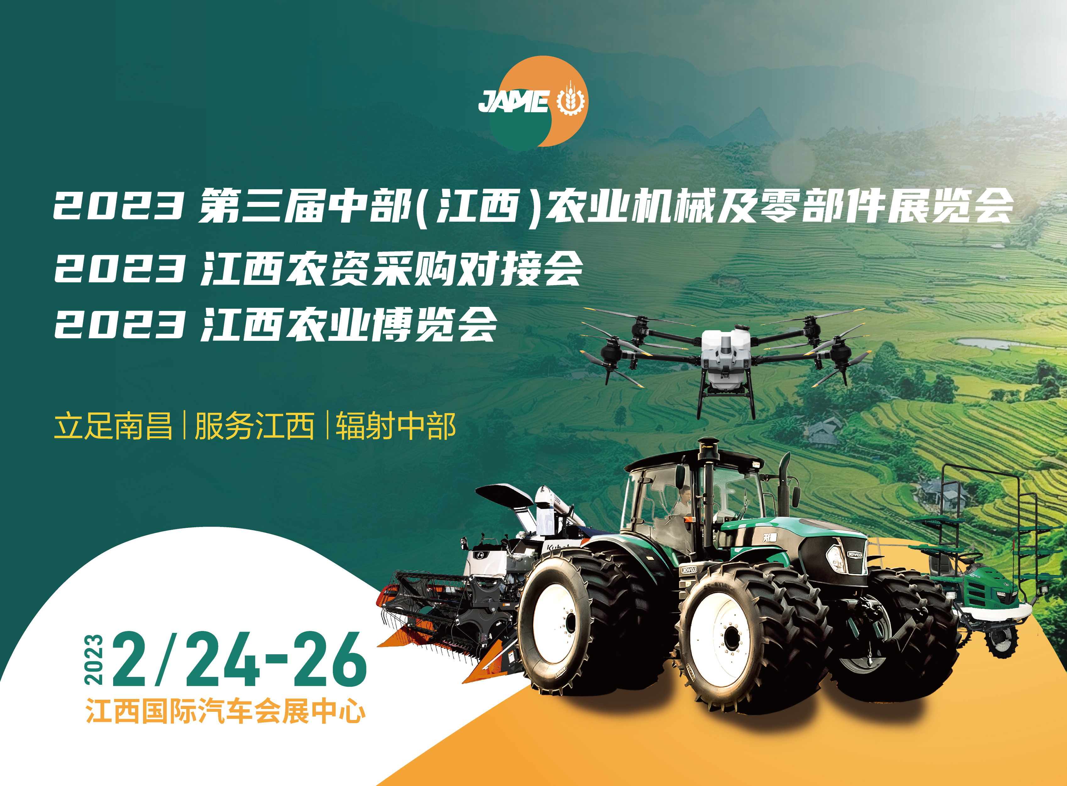 【三农首展】定了！三届江西农机展2023年2月24日－26日在南昌县举办