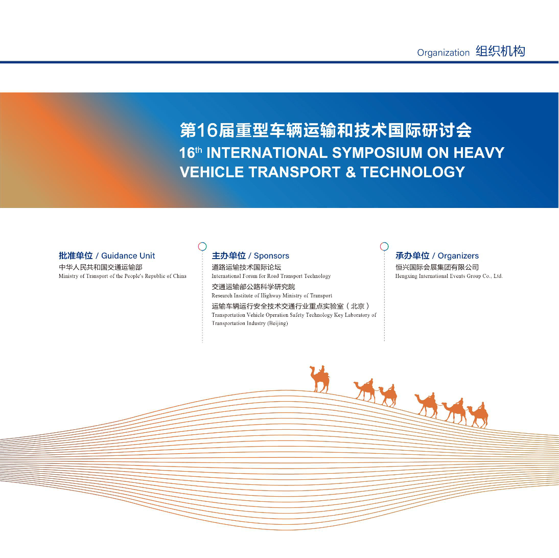 2023中国智能交通展览会
