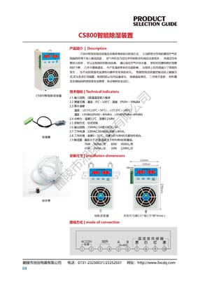 湘創(chuàng)電器樣本_20