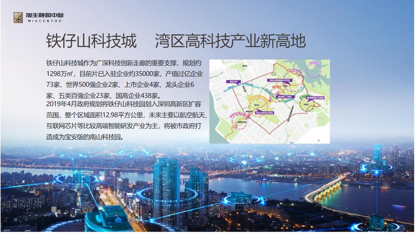 广东省深圳市写字楼买卖旭生融和中心项目介绍