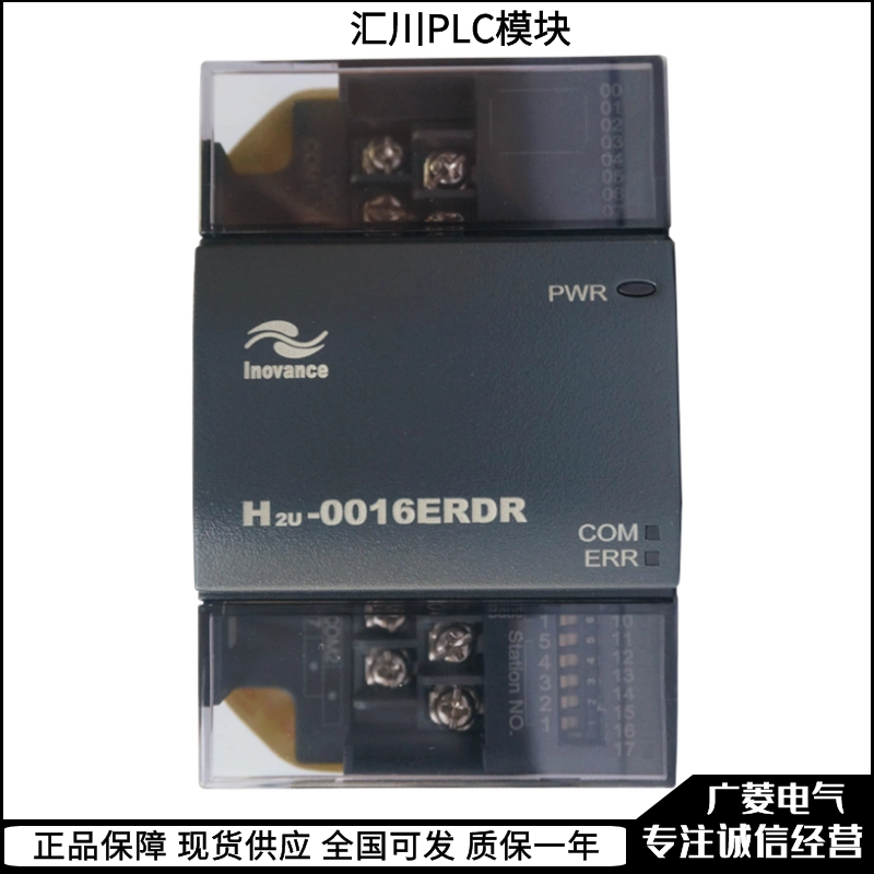 汇川可扩展型PLC模块H2U-0016ERN控制器一件包邮支持检验