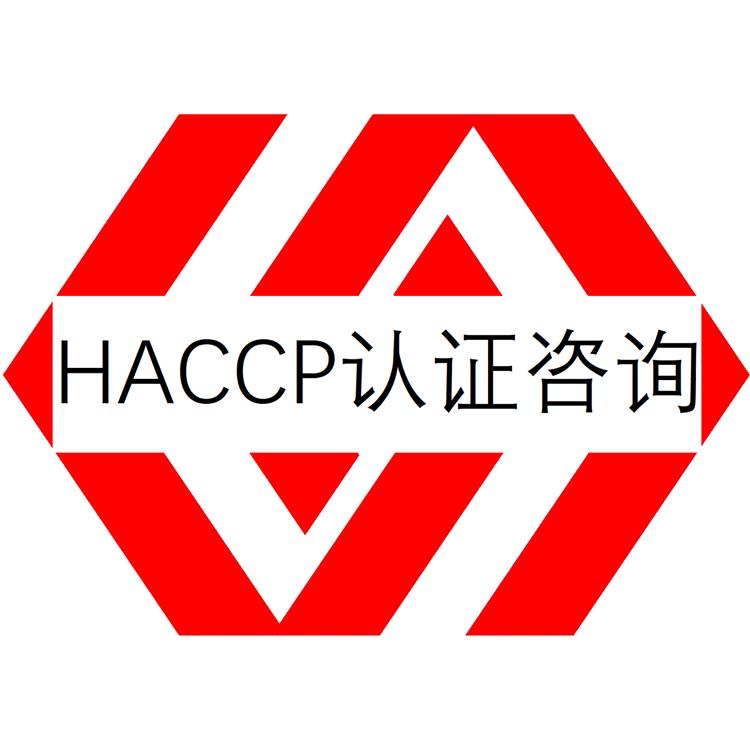 东莞HACCP认证材料 食品安全管理体系认证 协助申请 标准规范