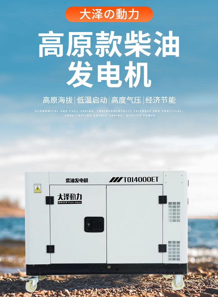 高原带预热10KW低音柴油发电机
