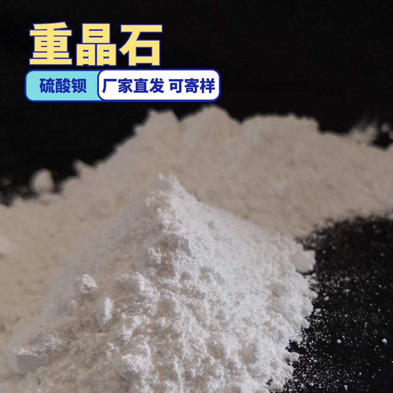 耐酸碱重晶石粉 防护涂料硫酸钡 泥浆增重粉 量大价优