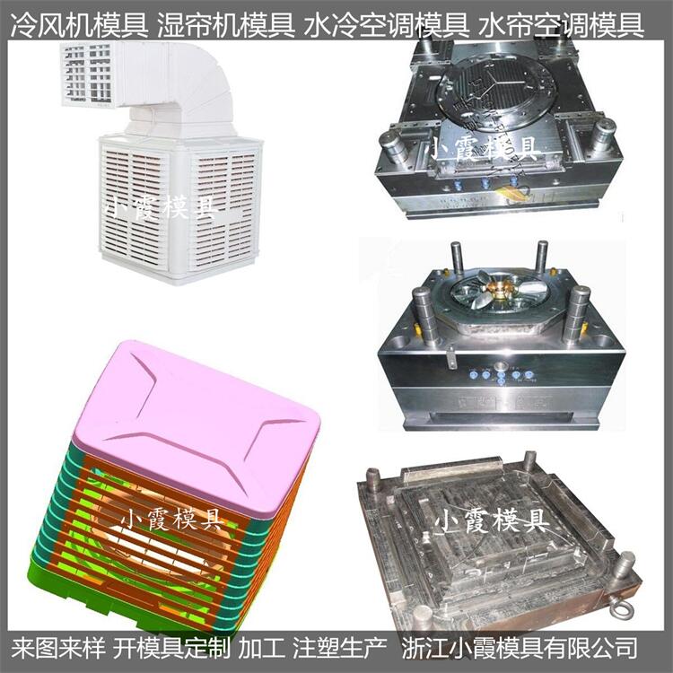家电模具/注塑模具定制